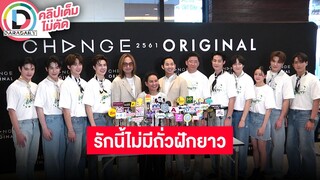 🔴LIVE! "พี่ฉอด-เอส" ควง "สายลับ-ภณ" พร้อมนักแสดงซีรีส์วาย "รักนี้ไม่มีถั่วฝักยาว" ได้ฤกษ์ดีบวงสรวง
