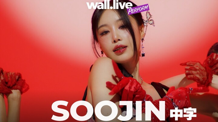 【SOOJIN】(ซับไทย) ซอซูจิน AGASSY + bloodredroses เวทีสด | wall.live - fromm studio