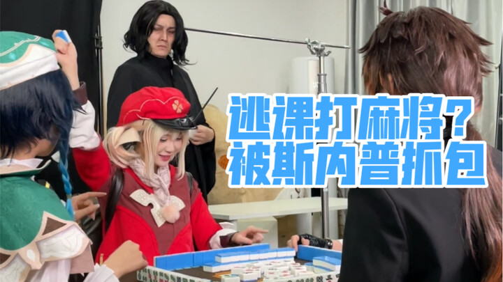 Snape: I hate it when people skip class to play mahjong—and they don’t even invite me!