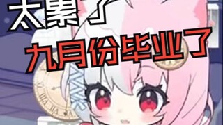 关注雪狐三年了 没想到你也要毕业了(工作太忙 停播 回归UP主模式)
