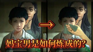 Game di mana ibumu menggunakan PUA! Tekanan darahmu melonjak tinggi! -- Game Tiongkok "The Hidden Co