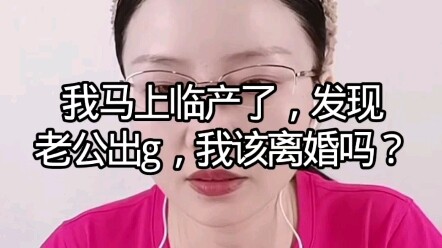 Tôi sắp sinh rồi, phát hiện chồng ngoại tình, tôi có nên ly hôn không?