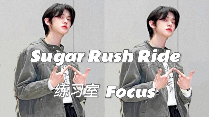 Choi Yeon-jun | Sugar Rush Ride Practice Room Focus 230129