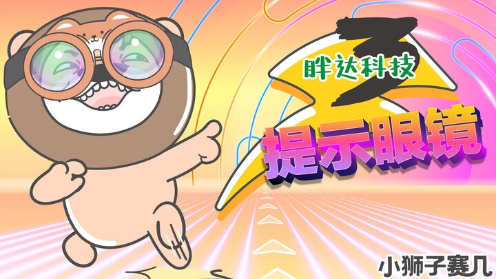 [Little Lion Compe*on] It's just a dance. Watch out, Xiao Ming!