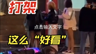 สารคดีฉบับจีน 88 คู่รักหนุ่มสาวต่อสู้บนท้องถนน 6 ขวบบีบคอพ่อตัวเองเปลือยเปล่า ล้างหน้าด้วยหม้อไฟ