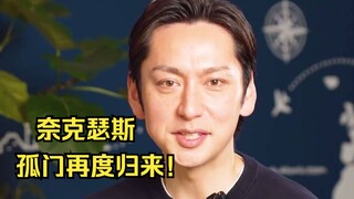 【奈克瑟斯】过去已经不能改变，但未来也许还可以改变，用这光芒战斗到最后一刻