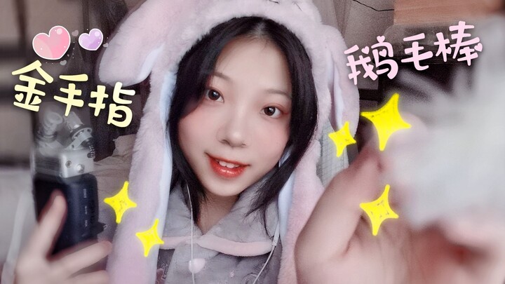 【Lensa Sentuh/Loli YaoYao】 Pencahayaan rendah dengan dua orang: Tongkat bulu angsa + jari emas, nikm