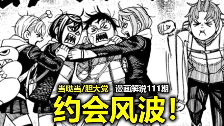 [Dang Da Dang / Daredevil Party Comic Vol. 221] What happens when everyone finds out that Brother Ke