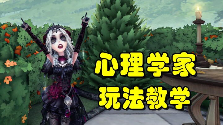 Identity V: Basic Gameplay Tutorial for the Psychologist