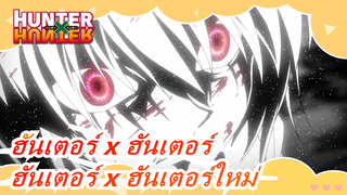 ฮันเตอร์ x ฮันเตอร์|โทงาชิที่หวาดกลัวยังคงเล่นไพ่นกกระจอกในขณะที่ 10 ปี!