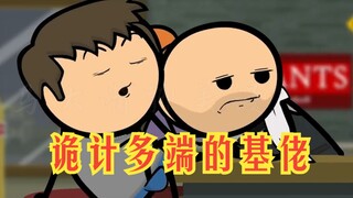 氰化欢乐秀：狡诈的基佬总是让人防不胜防，得好好保护自己的菊花
