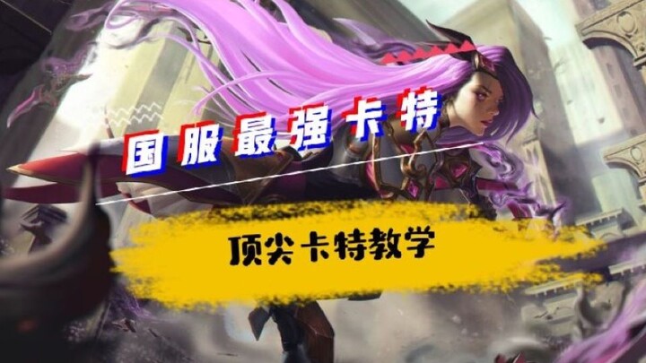 China Server’s Strongest Katarina: A Beginner’s & Advanced Guide to Mastering Katarina—Crush the Lad