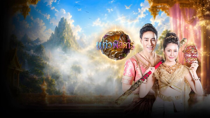 Teaser - แก้วพิสดาร | เริ่ม 6 มิถุนายนนีั