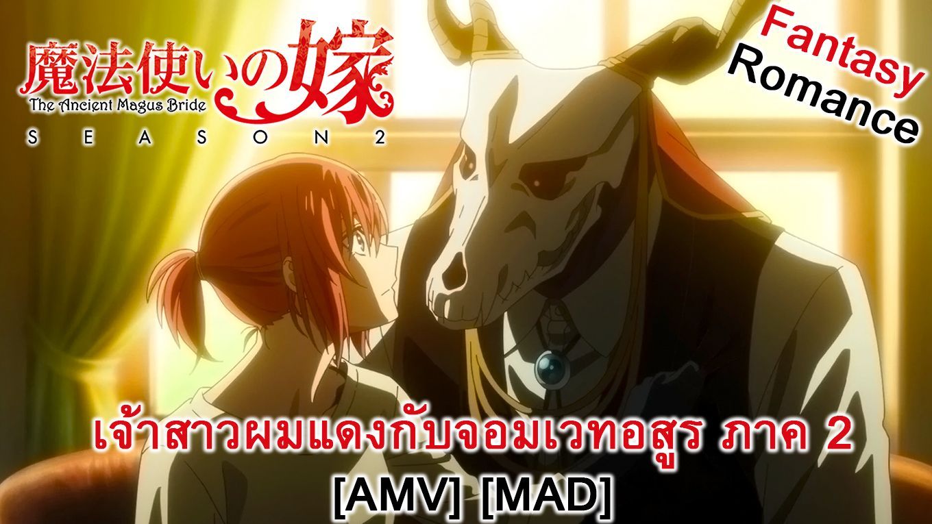 Mahou Tsukai no Yome Season 2 Cour 2