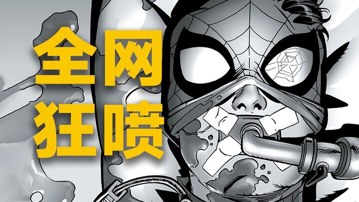 Dari awal sampai akhir! Spider-Man diselingkuhi selama 4 tahun! Seberapa buruk komik Spider-Man yang