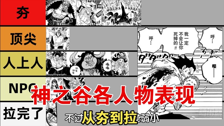 Sharp Review: Character Performances in the Valley of Gods Arc Range from Solid to Disappointing