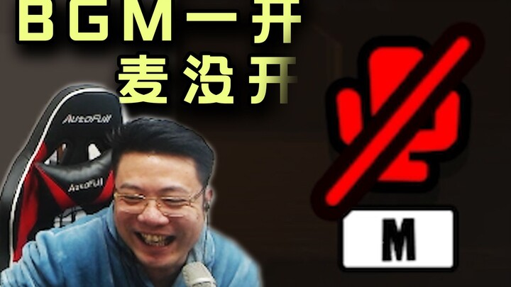 When Diao Deyi started speaking, he turned on the BGM himself—but then realized his mic wasn’t even 