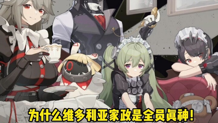 “Zero Escape” memberi tahu Anda! Mengapa semua orang berkata bahwa seluruh staf rumah tangga di Vict
