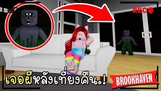 ฉันเจอผีหลังเที่ยงคืน I Met a Ghost in Roblox Brookhaven 🏡RP | CKKID