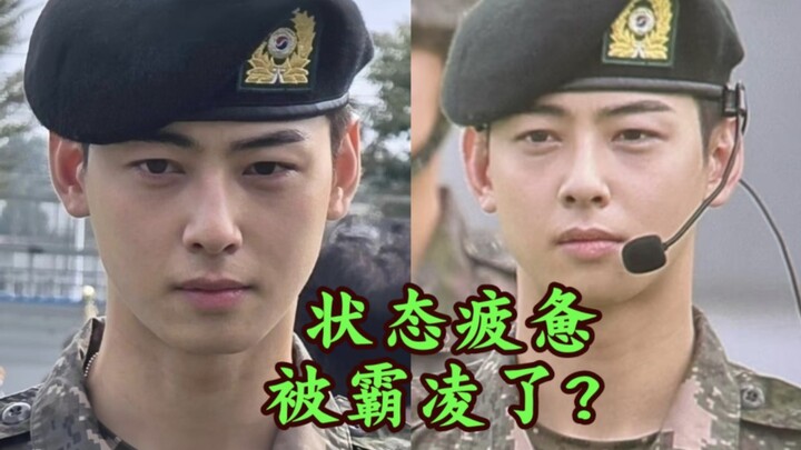 Cha Eun-woo trong trạng thái mệt mỏi khi nhập ngũ, có phải đang bị bắt nạt không?