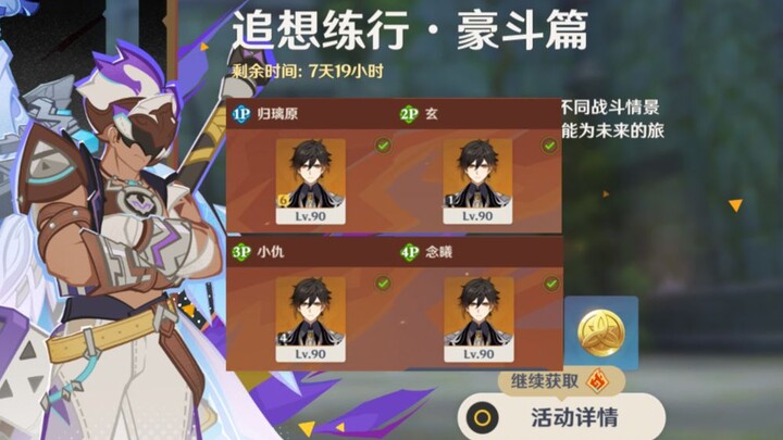 [Genshin Impact] Zhongli: The new event actually lets you choose four identical characters—watch me 