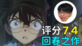 【瓶子君152】评分7.4！剧场版回春之作！诚实吐槽M25万圣节的新娘！【诚实吐槽（小）】