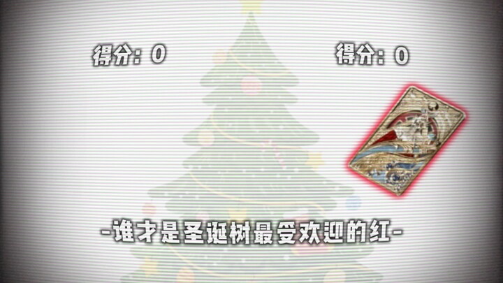 من هو اللون الأحمر الأكثر شعبية لشجرة عيد الميلاد؟