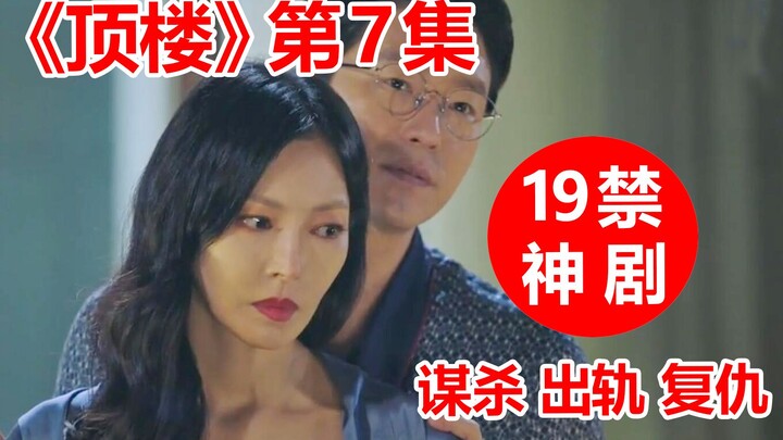 [Brain Brother] The Big Villain Reveals His Perverted Fetish—Will He Stop at Nothing to Get the Marr