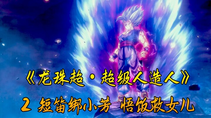 Film Besar "Dragon Ball Super Super Android" 2 Piccolo mengikat Xiaofang dan Gohan untuk menyelamatk