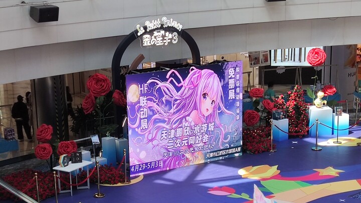 【天津·水游城】二次元同好会-漫展 4月29日 现场舞台