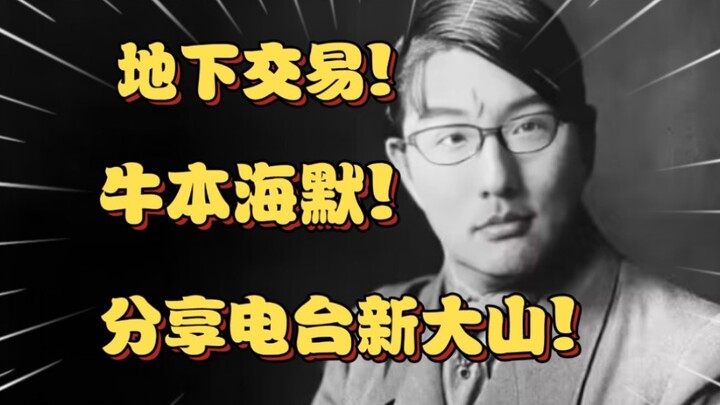 Sharing the “New Dashan” radio show! Pingguo was utterly stunned by the brilliant battle of wits sta