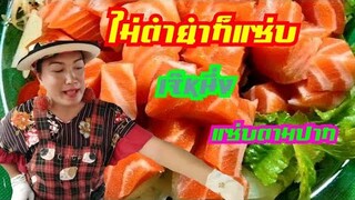 ไม่ตำ​ย​ำ​ก็​แซ่​บ​ เจ๊​หนึ่ง​แซ่​บ​ตาม​ปาก​ ยำไข่ปลาหมึกไข่ ใส้ทะลัก​ บรรยากาศ​ก่อนช่วงเคอฟิว