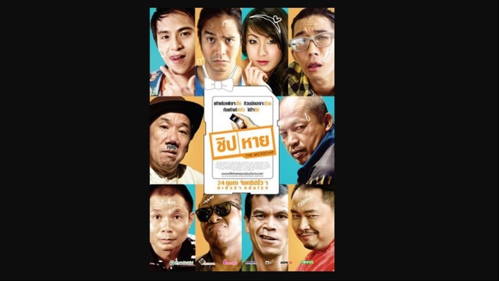 หนังไทยเรื่อง ชิป/หาย (The Microchip) (Part 6) ตอนจบ