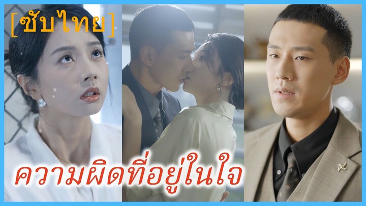 เวินหลี ทนายสาว | ความผิดที่อยู่ในใจ (ซับไทย)