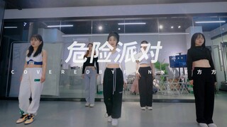 翻跳 【危险派对】【粒粒编舞】