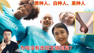 Mengapa tidak ada isolasi reproduksi antara ras kulit putih, ras kulit kuning, dan ras kulit hitam?