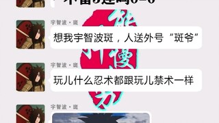 宇智波一族的复兴31：那个白糊糊的影子