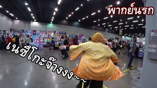 เนซึโกะจ๊างงง~~ พากย์นรก