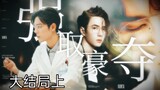 [Bo Jun Yixiao] [Ji Wugui] Serangan CEO yang jahat dan posesif ✘ Dokter yang dingin, baik hati, dan 