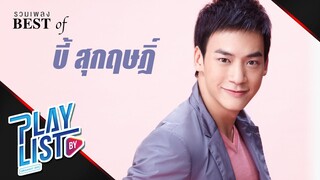 รวมเพลง Best of บี้ สุกฤษฏิ์ | Someone, จังหวะหัวใจ, มากมาย, รักนะคะ, Look Like Love