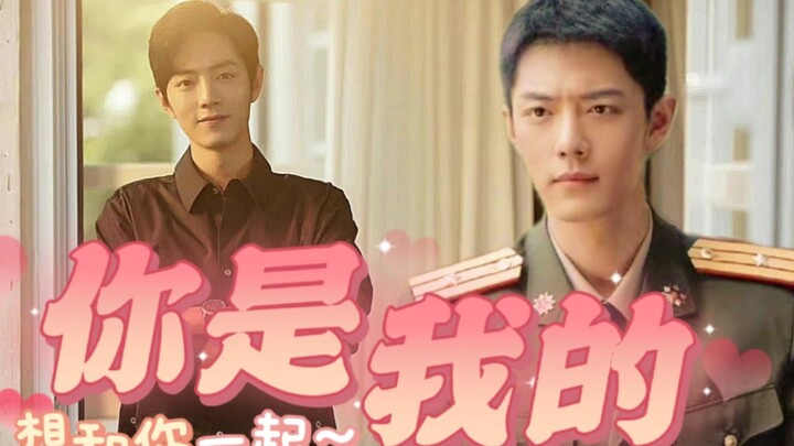 《你是我的》第二十一集/肖战水仙/双顾/甜宠