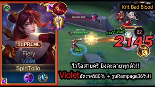 [ROV] สายนี้โหด! Violetสายคริแรงถึงใจ..เลทเกมแรงจัดๆ!! (Solo60ดาว)