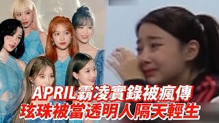 [THÁNG 4] Hồ sơ loại trừ lan truyền chóng mặt! Hyun Joo tự tử ngay ngày hôm sau sau khi bị phớt lờ