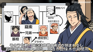 【咒术回战恶搞】猴子都能看懂的虎杖家族谱【呪術廻戦】
