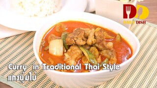 Curry in Traditional Thai Style | Thai Food | แกงบุ่มไบ่
