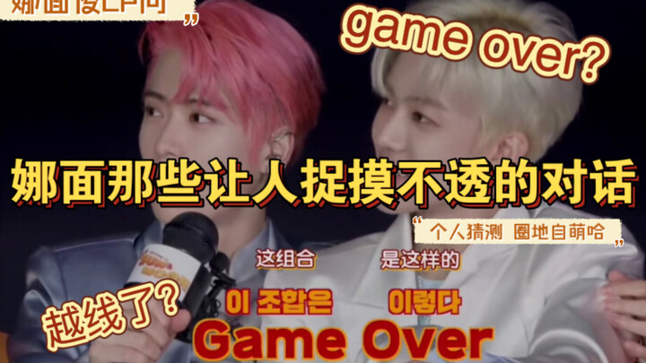 【นาเมียนจวิ้น】【เมียนจวิ้น】บทสนทนาชวนสับสนที่เดาไม่ได้