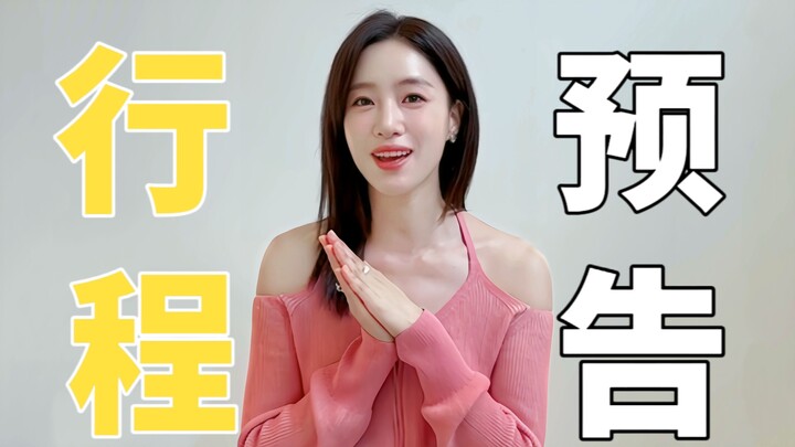 【هام إون جيونغ】شنغهاي، أنا قادمة! متحمّسة جدًا حقًا~