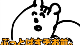 【动画】超级不跟我交换LINE哈哈