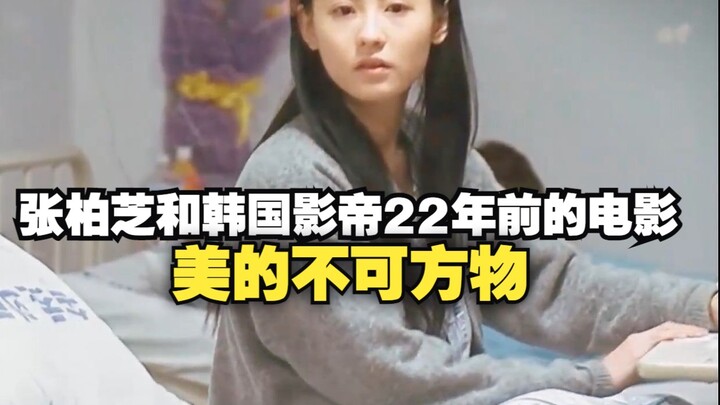 Zhang Ziyi dan aktor Korea Choi Min-sik pada 22 tahun lalu membintangi satu film; Zhang Ziyi tampil 