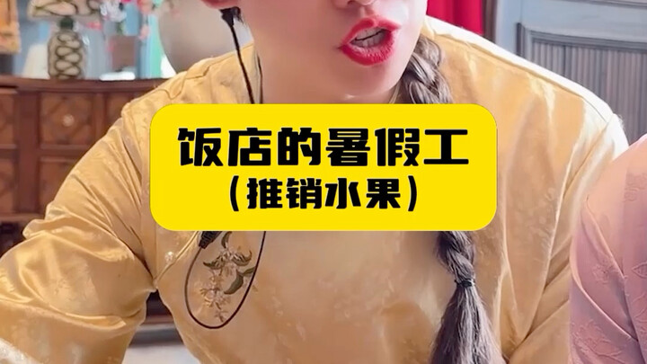 Nhân viên mùa hè tại nhà hàng (bán trái cây)